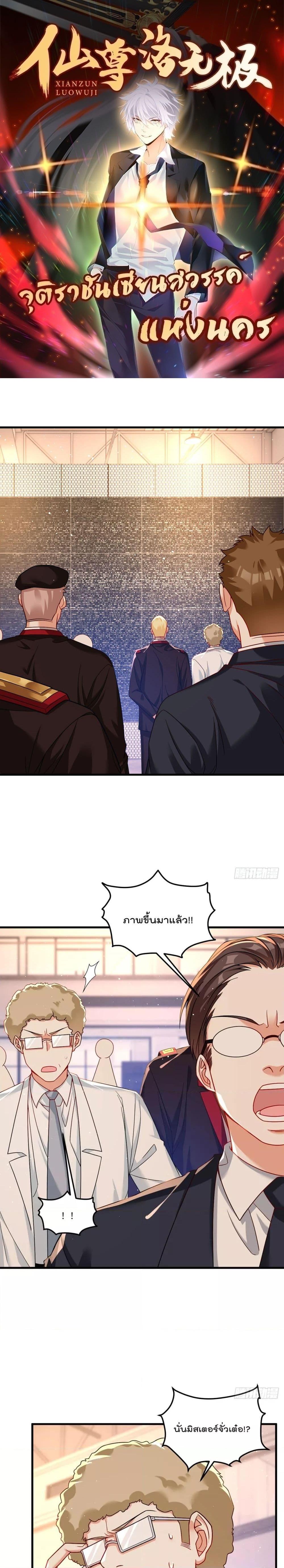 The Immortal Emperor Luo Wuji Has Returned 187 01